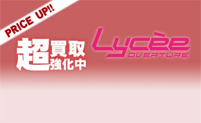 SP 谷風 天音(サイン入り) 販売 | ゆずソフト 3.0 | Lycee Overture